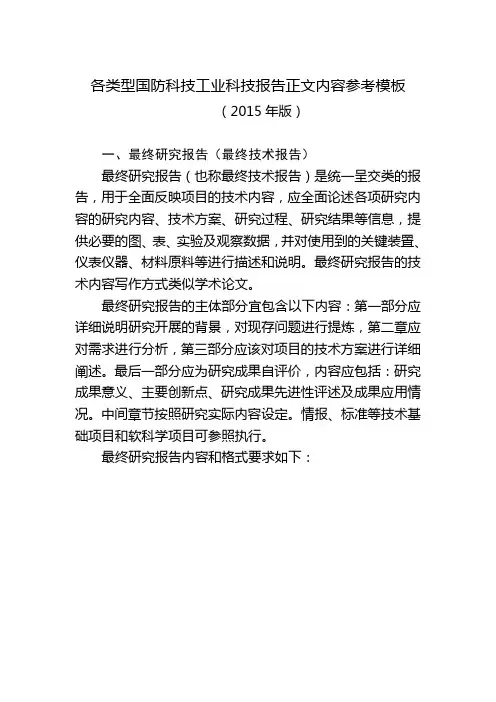 国防科技工业科技报告正文内容参考-2015版
