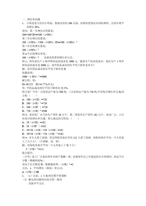 增长率问题