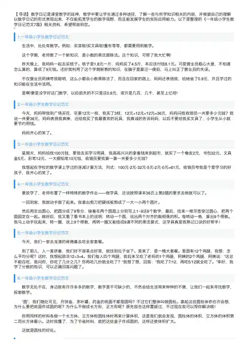 一年级小学生数学日记范文7篇
