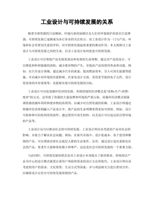 工业设计与可持续发展的关系