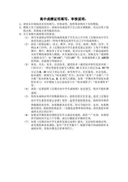 高中成绩单模版