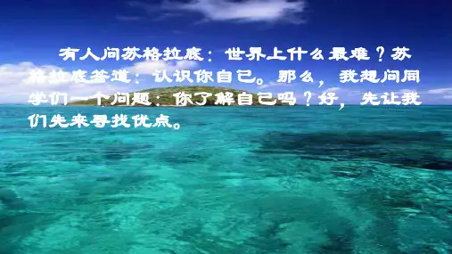 六年级下册班会课件  正视自己改变自己  通用版