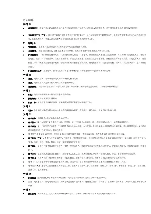 秘书学期末复习答案(完美版)