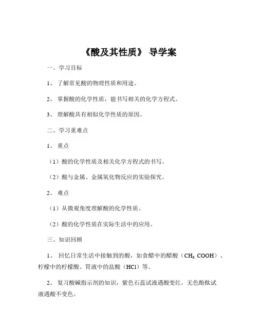 《酸及其性质》 导学案