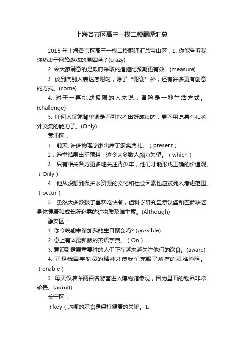 上海各市区高三一模二模翻译汇总