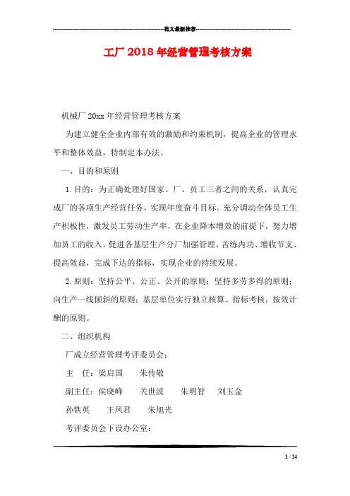 工厂2018年经营管理考核方案