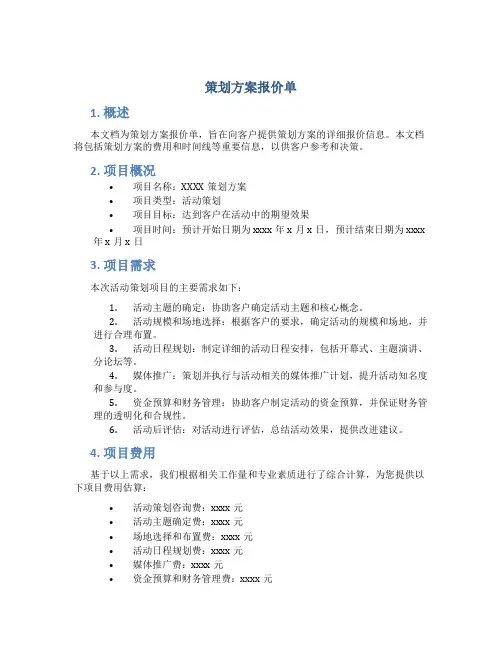 策划方案报价单