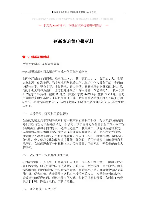 【2018最新】创新型班组申报材料-word范文 (13页)