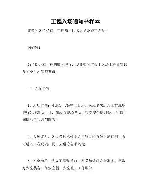 工程入场通知书样本