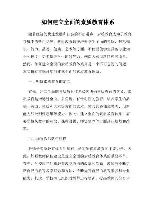 如何建立全面的素质教育体系