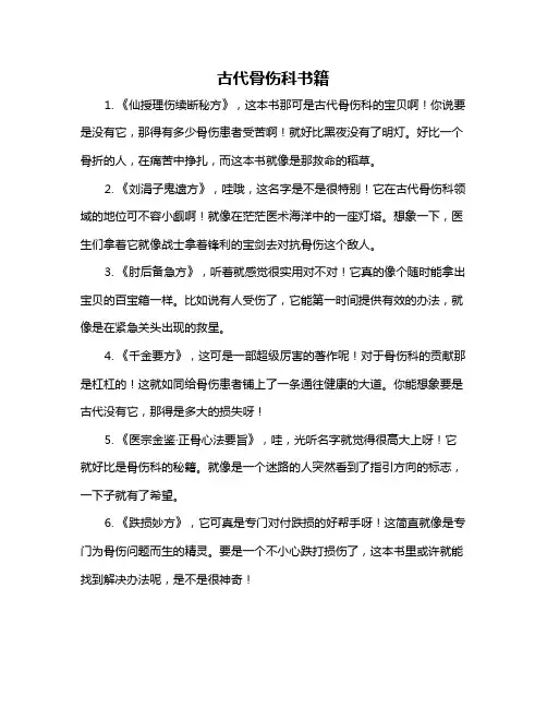 古代骨伤科书籍