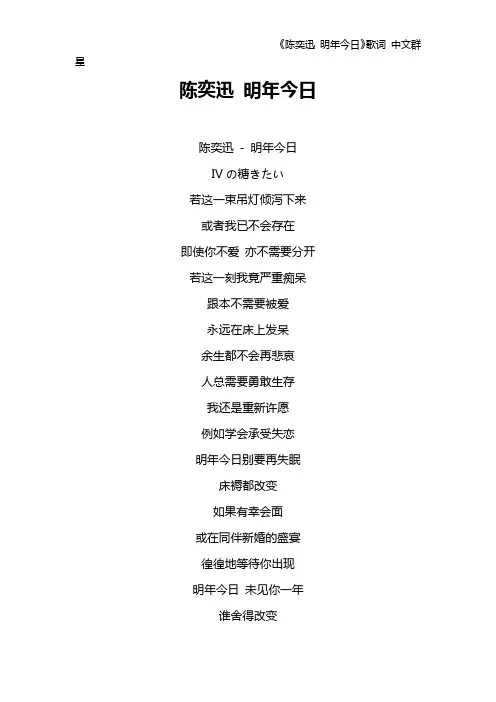 《陈奕迅 明年今日》歌词 中文群星