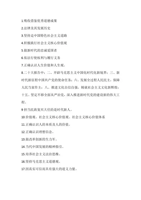 《思想道德与法治》复习提纲