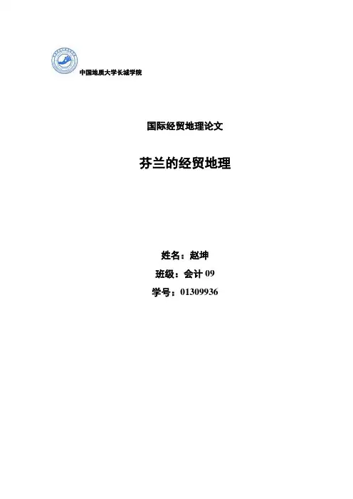 芬兰经贸地理