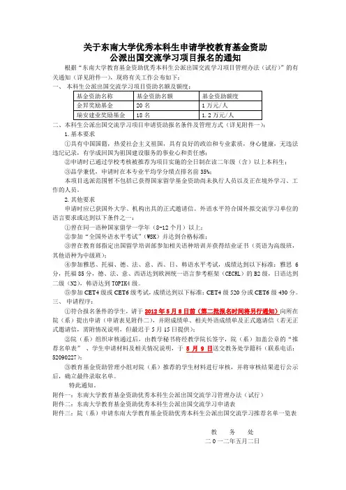 优秀本科生学校资助留学