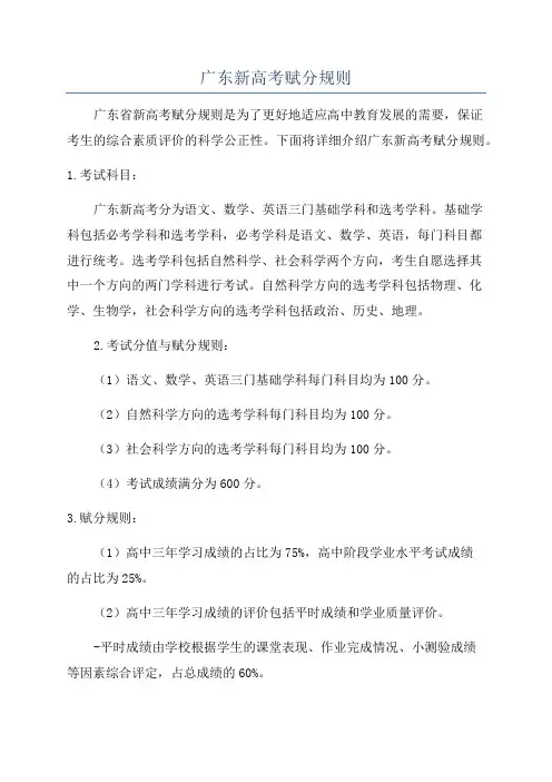 广东新高考赋分规则