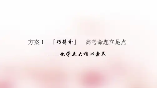 高中化学 化学五大核心素养