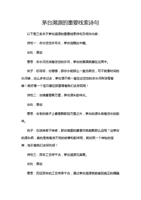 茅台溯源的重要线索诗句