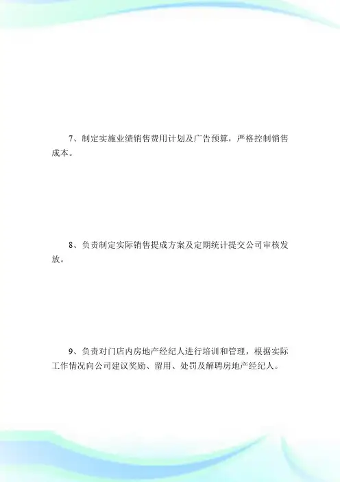 店面销售人员岗位使命_规章守则.doc
