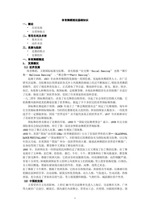 体育舞蹈