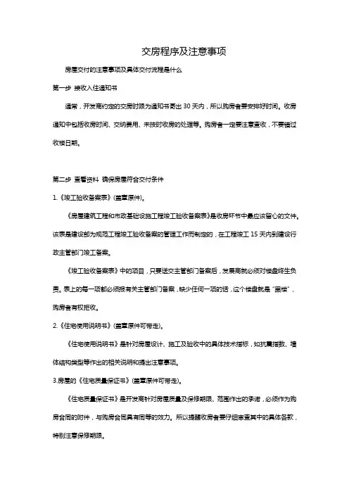交房程序及注意事项