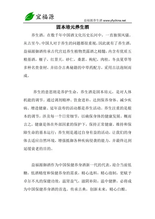 固本培元养生酒