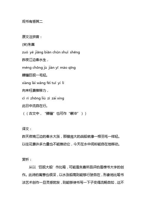 观书有感其二拼音版