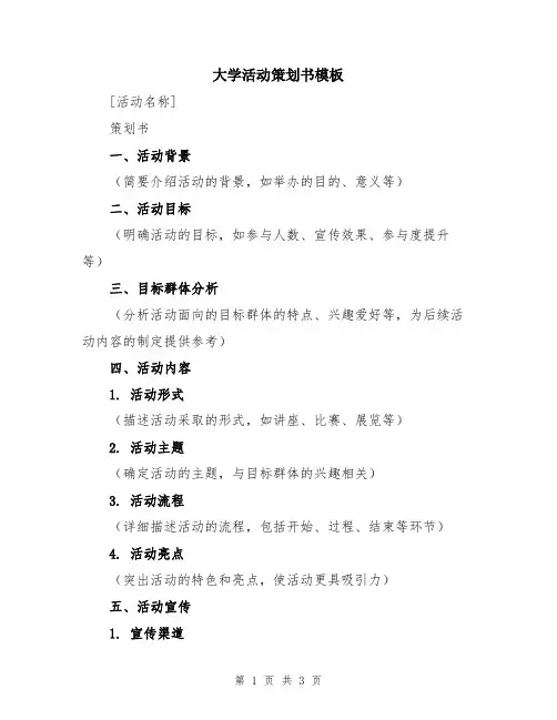 大学活动策划书模板