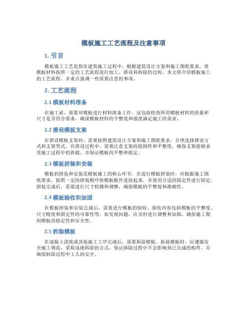 模板施工工艺流程及注意事项
