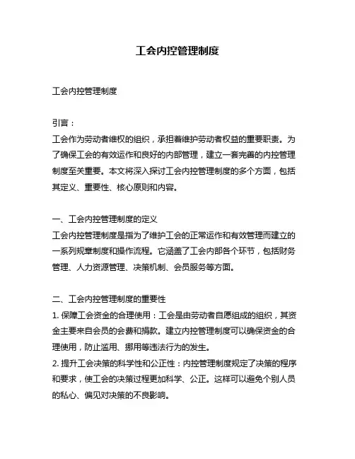 工会内控管理制度