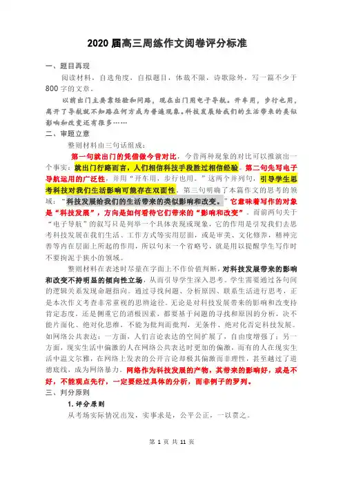 2020届江苏省苏锡常镇高三二模作文试题解析(附范文)