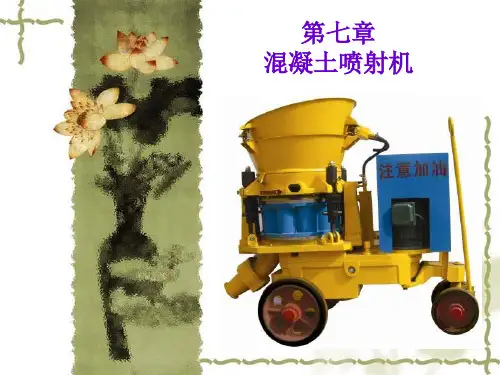 混凝土喷射机介绍