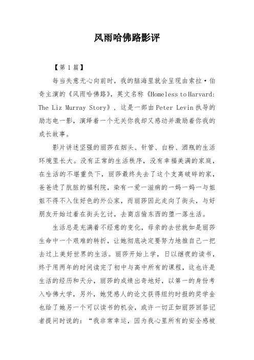 风雨哈佛路影评