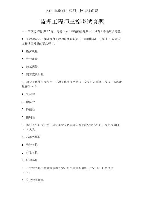 2019年监理工程师三控考试真题