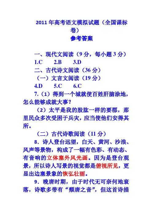 2011年高考语文模拟试题答案