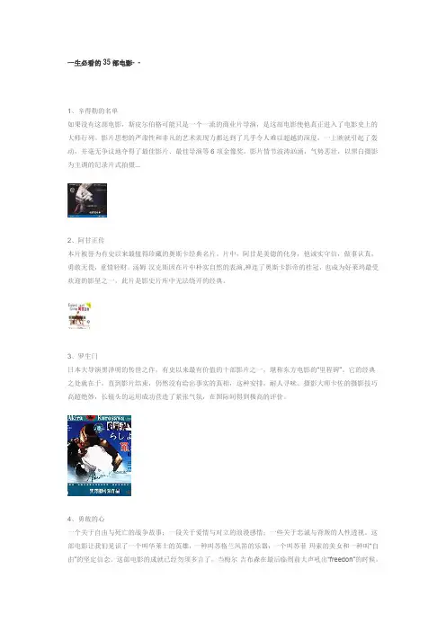 一生必看35部电影