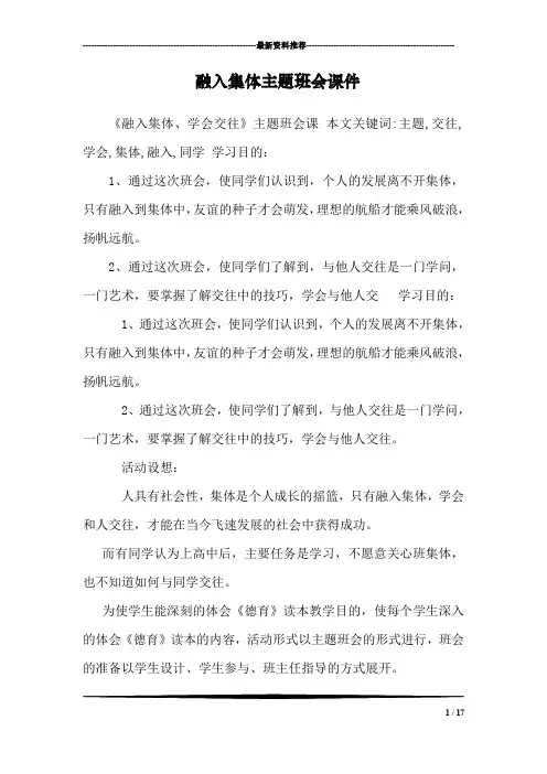 融入集体主题班会课件