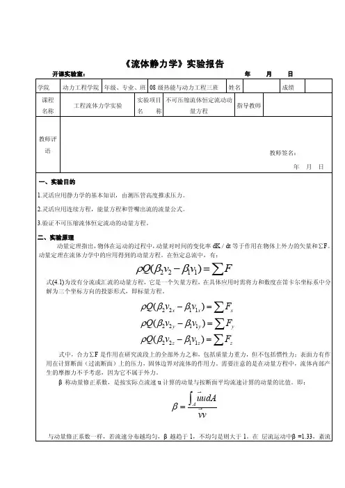 不可压缩流体恒定流动动量方程