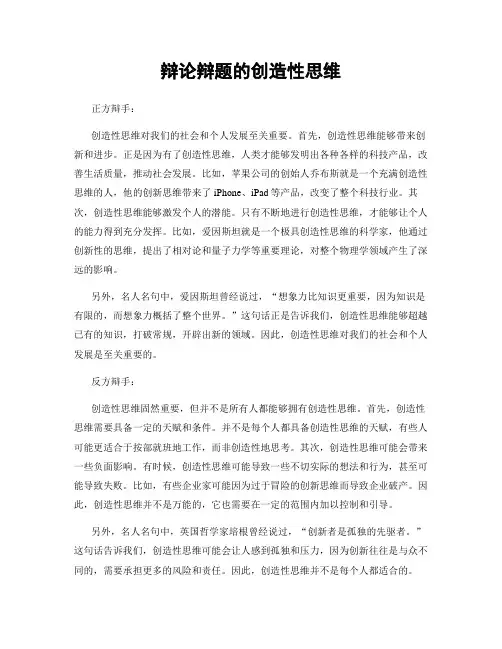 辩论辩题的创造性思维