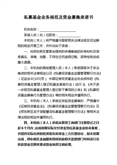 私募基金业务规范及资金募集承诺书(2)
