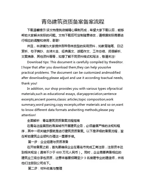 青岛建筑资质备案备案流程