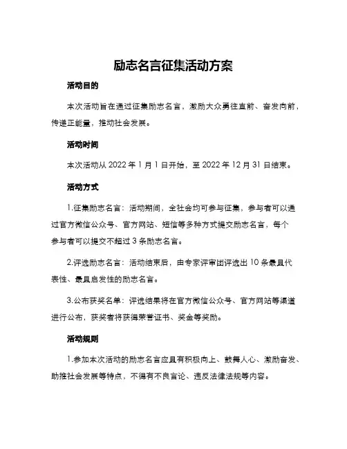 励志名言征集活动方案