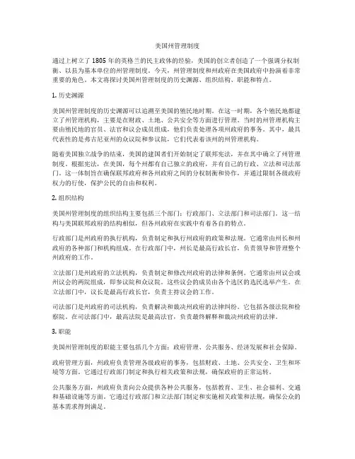美国州管理制度
