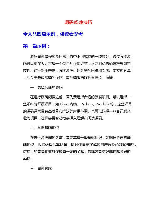 源码阅读技巧