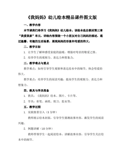 《我妈妈》幼儿绘本精品课件图文版