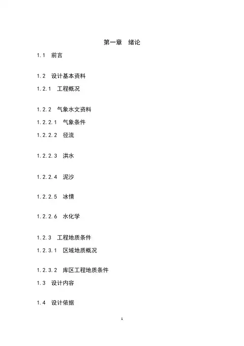 心墙坝课程设计