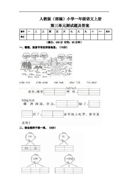 人教版(部编)小学一年级语文上册第三单元测试卷及答案(含三套题)
