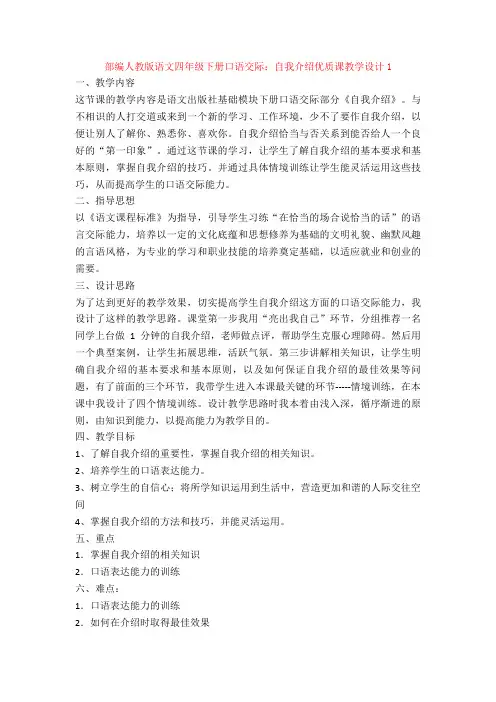 口语交际：自我介绍优质课教学设计1