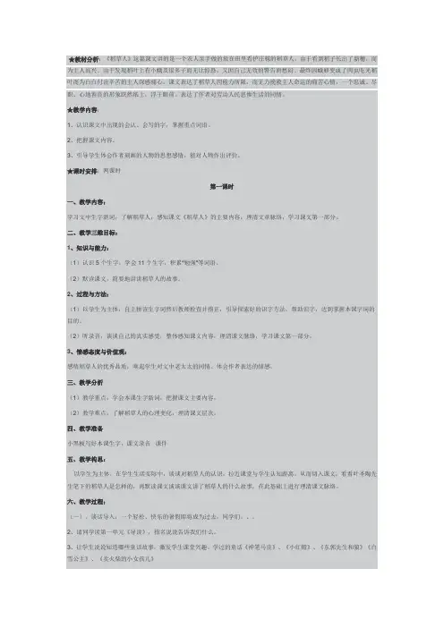 六年级上册语文教案-课文1 稻草人｜语文S版 (5)
