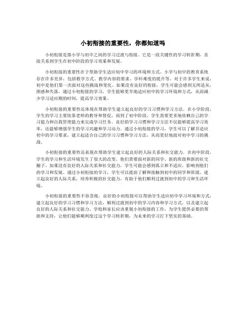 小初衔接的重要性,你都知道吗